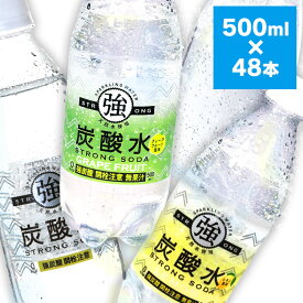 【最大400円クーポン】 ◆目玉価格◆ 炭酸水 強炭酸水 500ml×48本 送料無料 ラベルレス 500ml 48本 レモン グレープフルーツ プレーン 炭酸水 強炭酸 炭酸 飲料 500ML セット 友桝飲料 国産 炭酸含有量 ガスVOL 4.8 【D】【代引き不可】