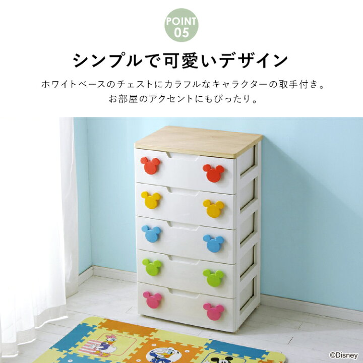楽天市場】キッズチェスト 5段 ミッキー MHG-555 カラフル 送料無料 