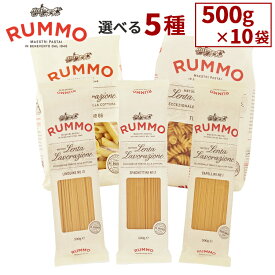 ＼18日限定!ポイント最大4倍／ パスタ カペッリーニ RUMMO ルンモ 【10個】 500g PENNE RIGATE イタリア スパゲッティーニ リングイネ フジッリ ペンネリガーテ ペンネ セモリナ粉 マカロニ ショート【D】