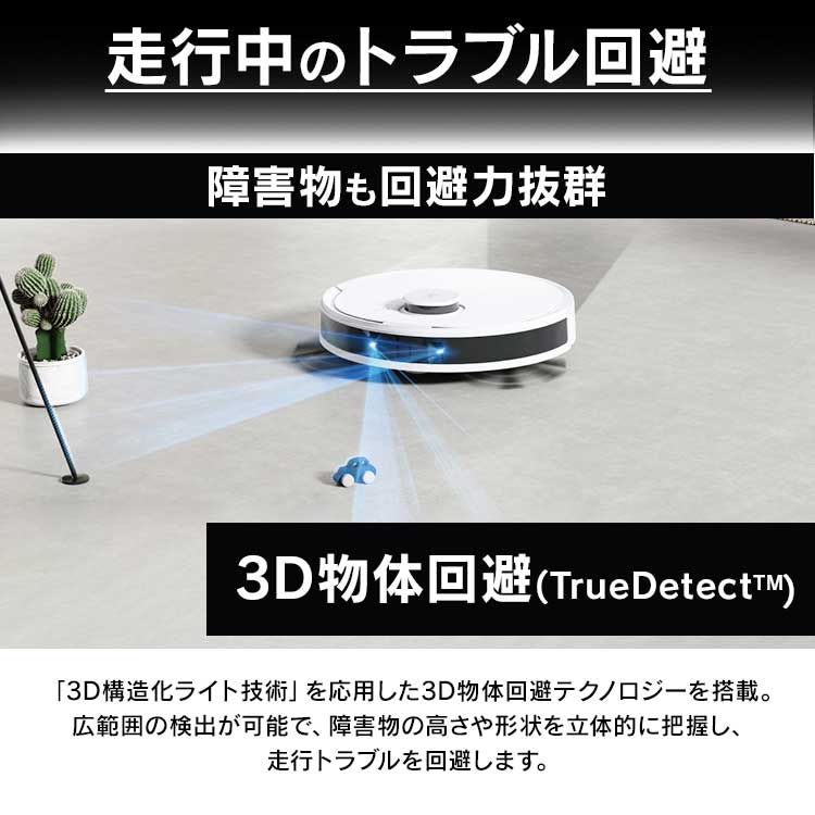 2021新作モデル DEEBOT N8Pro ホワイト DLN11-31 ロボット掃除機 お掃除ロボット 吸引清掃 水拭き清掃 マッピング機能搭載  静音 自動ゴミ収集 除菌 タイマー 自動充電 2301 あす楽