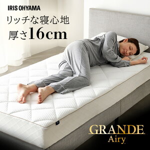 \極厚 16cm/ マットレス シングル 高反発 ベットマットレス 通気性 耐久性 腰 サポート 両面使える 軽量 洗える グランデエアリー LX16A-S アイリスオーヤマ *
