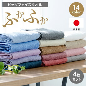 ＼在庫限り！／フェイスタオル 4枚セット 40cm×100cm 泉州タオル ビッグフェイスタオル フェイスタオル 国産タオル 日本製 泉州 吸水性 ラベンダー パープル Sブルー Lブルー Rブルー ホワイト ベージュ キャメル ブラウン グレー Tブルー