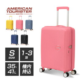 キャリーケース スーツケース アメリカンツーリスター SOUNDBOX SPINNER 55/20 TSA EXP Americantourister アメツー サウンドボックス 機内持ち込み TSA サムソナイト ブラック イエロー ネイビー ストーンブルー サンキスドコーラル
