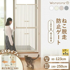 ペットゲート ハイタイプ 高さ190〜250cm ドア付き 突っ張り 開閉式 両開き 上下ダブルロック 簡単設置 ペットフェンス 猫 脱走防止柵 玄関 廊下 ベランダ にゃんドア 飛び出し防止ペットゲート *