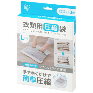 【4箱セット】衣類圧縮袋 掃除機不要 圧縮袋 手押し 手巻き 旅行 トラベル 服 衣類 収納 パック チャック付き 衣替え セット 12枚入り 衣類用圧縮袋 手巻きタイプ Mサイズ Lサイズ アイリスオ