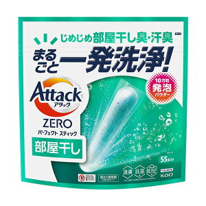 洗剤 洗濯 スティック アタックZERO パーフェクトスティック レギュラー 部屋干し 55本入り 花王 アタック 洗剤 洗濯 粉洗剤 アタックゼロ スティック スプラッシュグリーンの香り サンシャイ