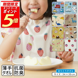 【エントリーで最大P6倍 11日1:59迄】一般柄 おりこうタオル 35×34cm 綿100% ネームタグ付き 抗菌防臭加工 エプロンタオル ウォッシュタオル ハンドタオル 保育園 幼稚園 手拭き 口拭き ループ タオル ゴム付き かわいい 男の子 女の子 [ot1]【メール便OK】