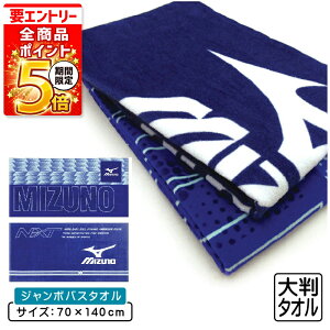 �y�G���g���[��P6�{ 9��20:00~16��1:59�zmizuno �~�Y�m �W�����{�o�X�^�I�� O4983 O4984 70×140cm ��100% �唻�^�I�� �W�����{�^�I�� ���W���[�o�X�^�I�� �r�[�`�^�I�� [jbt]�y���[����OK�z