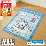 【エントリーでP6倍 9日20:00~16日1:59】【メール便送料無料】ドラえもん タオルケット ハーフサイズ 85…
