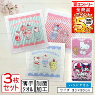 【エントリーでP6倍 9日20:00~16日1:59】サンリオ ハローキティ ハンドタオル 柄違い 3枚セット 30×30cm…