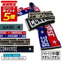 【エントリーで最大P6倍 7月11日1:59迄】コンバース CONVERSE マフラータオル 15×120cm 綿100% 両面パイル ジャガードタオル 首元の日焼け予防 スポーツタオル スポーツ 部活 ウォーキング ジョギング後に大活躍 スマートタオル [mt1s][mts]【メール便OK】