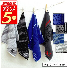 【エントリーで最大P6倍 11日1:59迄】ミズノ mizuno ウォッシュタオル 34×35cm 綿100% 両面パイル 先染め ジャガードタオル M4856 M4857 N5023 N5024 手拭き 汗拭きタオル メンズ レディース ハンドタオル ハンカチ [wt1s][pws]【メール便OK】