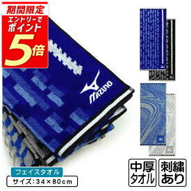 【エントリーで最大P6倍 11日1:59迄】ミズノ mizuno フェイスタオル 34×80cm 綿100% 両面パイル ジャガードタオル m4856 m4857 手拭き 顔拭きタオル 首にかけて 汗拭きタオル として大活躍 スポーツタオル[ft1s][fts]【メール便OK】