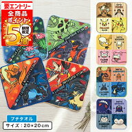 【エントリーでP6倍 9日20:00~16日1:59】ポケットモンスター ポケモン ミニタオル 20×20cm 綿100% 伝説 …