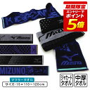 【エントリーで最大P6倍 7月11日1:59迄】ミズノ mizuno マフラータオル 15×120cm N4363Pi 15×110cm 綿100% 両面パイル ジャガードタオル 首元の日焼け予防 スポーツタオル スポーツ 部活 ウォーキング ジョギング後に大活躍 スマートタオル [mt1s][mts]【メール便OK】