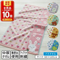 【エントリーでP11倍 4日20:00~11日1:59】ウサギ アルパカ イヌ クマ カエル バスタオル 60×120cm 綿100…