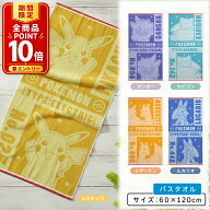 【エントリーでP11倍 4日20:00~11日1:59】ポケットモンスター ポケモン バスタオル 60×120cm 綿100% ジ…