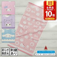 【エントリーでP11倍 4日20:00~11日1:59】サンリオ コンパクトバスタオル 50×100cm 綿100% 無撚糸 先染…