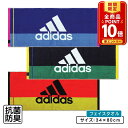【エントリーでP11倍 4日20:00~11日1:59】アディダス adidas フェイスタオル 34×80cm 綿100% 両面パイル ジャガードタオル 抗菌防臭加工 エース 手拭き 顔拭きタオル 首にかけて 汗拭きタオル として大活躍 スポーツタオル[ft1s][fts]【メール便OK】