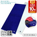 【エントリーでP11倍 4日20:00~11日1:59】チャンピオン Champion フェイスタオル 34×80cm 綿100% 両面パイル 先染め ジャガードタオル 抗菌防臭加工 メジャーワッペン ロゴ ユース 手拭き 顔拭きタオル 汗拭きタオル スポーツタオル[ft1s][fts]【メール便OK】