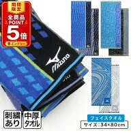 【エントリーでP6倍 4日20:00~11日1:59】ミズノ mizuno フェイスタオル 34×80cm 綿100% 両面パイル ジャ…