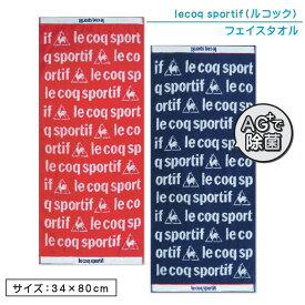 ルコック le cop sportif フェイスタオル 34×80cm 両面パイル ジャガードタオル 銀イオン 抗菌防臭加工 アルファベット 手拭き 顔拭きタオル 首にかけて 汗拭きタオル として大活躍 スポーツタオル[ft1s][fts]【メール便OK】