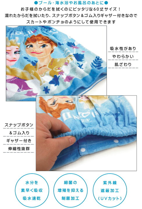 【メール便送料無料】ディズニー アナと雪の女王2 ラップタオル 60cm丈 ホック付き 紫外線遮蔽加工 制菌加工 シスターズブルー キャラクター アナ エルサ キッズ 巻きタオル 水泳 スイミング 着替えタオル 女の子 ラップバスタオル ジュニア プールタオル[rp6 ... アナと雪の女王 ラップタオル 60