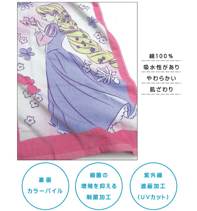 プレゼントを選ぼう! ディズニー プリンセス バスタオル 40×110cm ジュニアバスタオル タオル 抗菌防臭 コンパクトバスタオル スポーツタオル お風呂上がり プール スイミング 海水浴 綿100% 贈り物 ギフト キャラクター 子供 男の子 女の子 ラプンツェル アリエル ベル ... ディズニー プリンセス*スポーツタオル*ジュニア バスタオル*制菌加工