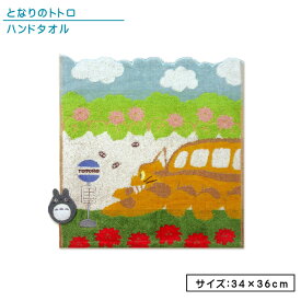 となりのトトロ ハンドタオル 34×36cm 綿100％ 無撚糸 スチームシャーリング はみ出しアップリケ刺繍 ネコバスとトトロ キャラクター ウォッシュタオル 保育園 幼稚園 小学生 手拭き 口拭きタオル 男の子 女の子 かわいい ハンカチ おしぼり[wt1]【メール便OK】