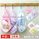 サンリオ ループタオル 3枚セット 28×28cm 綿100% ネームタグ付き 制菌加工 キャラクター ハローキティ マイメロディ…