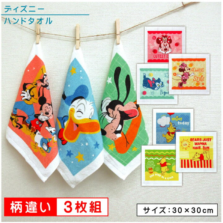 楽天市場】ディズニー ハンドタオル 柄違い 3枚セット 30×30cm 綿100 