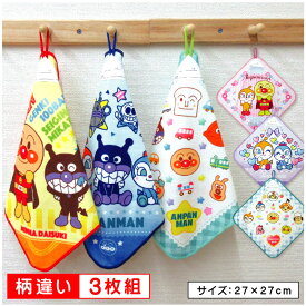 【エントリーで最大P6倍 11日1:59迄】アンパンマン ループタオル 柄違い 3枚セット 27×27cm ネームタグ付き 抗菌加工 リアルプリント マイクロファイバー キャラクター 保育園 幼稚園 ループ付きタオル 男の子 女の子 ハンカチ ハンドタオル[rt3]【メール便OK】