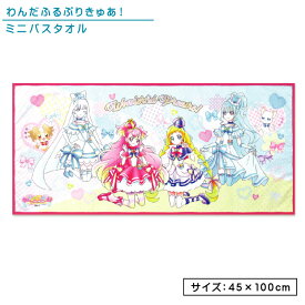 わんだふるぷりきゅあ！ ミニバスタオル 45×100cm リアルプリント キャラクター 保育園 幼稚園 小学生 プール 水遊び タオル 湯上りタオル 女の子 かわいい 小さめ バスタオル [cbt]【メール便OK】