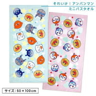【エントリーでP11倍 4日20:00~11日1:59】アンパンマン ミニバスタオル 50×100cm 綿100% ふわふわ 無撚…