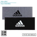 【エントリーで最大P6倍 7月11日1:59迄】アディダス adidas フェイスタオル 34×80cm 綿100% 両面パイル ジャガードタオル 抗菌防臭加工 手拭き 顔拭きタオル 首にかけて 汗拭きタオル として大活躍 スポーツタオル[ft1s][fts]【メール便OK】
