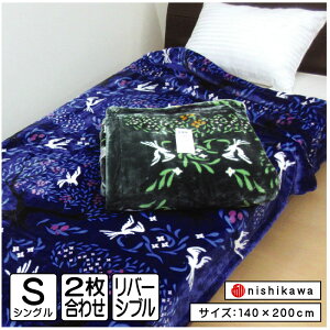 \ポイント2倍 10月23日まで/西川 リバーシブル 毛布 2枚 合わせ毛布 シングルサイズ 140×200cm Finlayson 白い鳥 ウォッシャブル ブランケット 大人 子供 肌触りが良く軽くて暖かい毛布