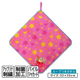 【エントリーで最大P6倍 11日1:59迄】【アウトレットアイテム】ムーミン ループタオル 33×33cm 綿100% パイルジャガード ネームタグ付き 制菌加工 オーガニックコットン キャラクター リトルミイ 保育園 幼稚園 ループ付きタオル ハンカチ[rt1]【メール便OK】