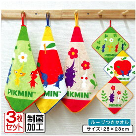 【エントリーで最大P6倍 11日1:59迄】ピクミン ループタオル 3枚セット 28×28cm 綿100% ネームタグ付き 制菌加工 なかよしピクミン キャラクター 保育園 幼稚園 ループ付きタオル 男の子 女の子 おしゃれ ハンカチ ハンドタオル[rt3]【メール便OK】