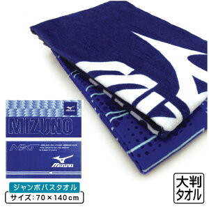 �yGW���聚�|�C���g5�{ 5��6���܂Łzmizuno �~�Y�m �W�����{�o�X�^�I�� O4983 O4984 70×140cm ��100% �唻�^�I�� �W�����{�^�I�� ���W���[�o�X�^�I�� �r�[�`�^�I�� [jbt]�y���[����OK�z