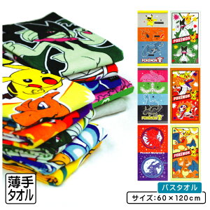 \ポイント2倍 10月31日まで/ポケットモンスター ポケモン バスタオル 60×120cm 綿100% キャラクター ピカチュウ ニャオハ クワッス ホゲータ リザードン ゲンガー レックウザ 保育園 幼稚園 小