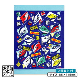 【4日20:00~11日1:59 エントリーでP5倍】【メール便送料無料】プラレール タオルケット ハーフサイズ 85×115cm 綿100% ネームタグ付き キャラクター お昼寝ケット 保育園 幼稚園 おひるねケット 子供 キャラクター お昼寝タオルケット 男の子 かわいい[okt][p10]