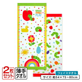 ＼ポイント2倍 11月13日まで／はらぺこあおむし フェイスタオル 2枚セット 34×75~80cm 綿100% キャラクター 保育園 幼稚園 手拭き 顔拭きタオル 洗い替え 首や肩にかけて使ってもとっても かわいい 男の子 女の子 水遊び[ft2]【メール便OK】
