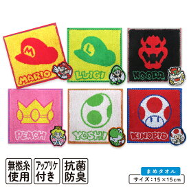 【エントリーでP6倍 4日20:00~9日1:59】スーパーマリオ まめタオル 15×15cm 綿100% 無撚糸 キャラクター マリオ ルイージ クッパ ピーチ ヨッシー ピノキオ プチタオル 豆タオル 保育園 幼稚園 小学生 ミニタオル[pt1]【メール便OK】