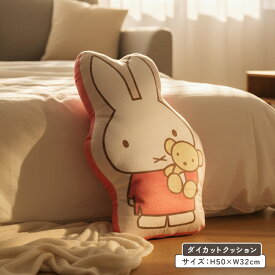 ＼ポイント2倍 4月23日まで／ミッフィー ダイカット クッション スタンプミッフィー　50×36cm ぎゅっとミッフィー 50×32cm キャラクター かわいい 抱き枕 ぬいぐるみ 抱きまくら[dkk]