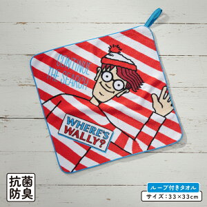 \ポイント2倍 10月31日まで/ウォーリーをさがせ ループタオル 33×33cm 綿100% ネームタグ付き 抗菌防臭加工 ハローウォーリー キャラクター 保育園 幼稚園 ループ付きタオル 男の子 女の子 お