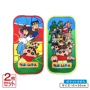 \ポイント2倍 10月31日まで/クレヨンしんちゃん ポケットタオル 2枚セット 20×10cm リバーシブル生地 プチタオル ネームタグ付き 保育園 幼稚園 小学校 子供 ハンカチ キャラクター 男の子