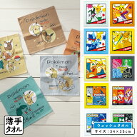 【エントリーでP6倍 9日20:00~16日1:59】ポケットモンスター ポケモン ハンドタオル 34×35cm 綿100% キ…