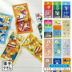 ＼ポイント2倍 11月13日まで／ポケットモンスター ポケモン フェイスタオル 34×75cm 綿100% キャラクター ピカチュウ ニャオハ ホゲータ クワッス ミライドン コライドン リザードン ゲンガー レックウザ 首にかけて 汗拭きタオル[ft1]【メール便OK】