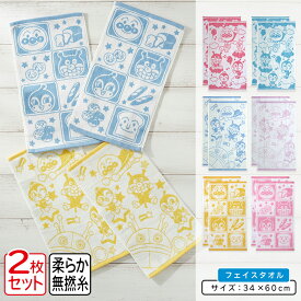 ＼ポイント2倍 11月13日まで／アンパンマン フェイスタオル 同柄 2枚セット 34×60cm 綿100% 無撚糸 ジャガードタオル ふんわり やわらかい 中厚タオル ふわふわ キャラクター バイキンマン ドキンちゃん コキンちゃん 汗拭きタオル[apf][ft2]【メール便OK】