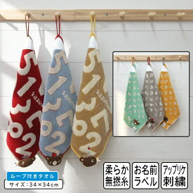 ＼ポイント2倍 5月22日まで／kazukuma かずくま ループタオル 34×34cm 綿100% ネームタグ付き 無撚糸 ジャガード織り キャラクター クマ 保育園 幼稚園 かわいい ループ付きタオル 男の子 女の子 ハンカチ ハンドタオル[rt1][rta1]【メール便OK】